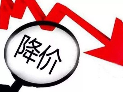 降價(jià)啦！硅料最低212元/kg 182、210組件均價(jià)降幅2.6%